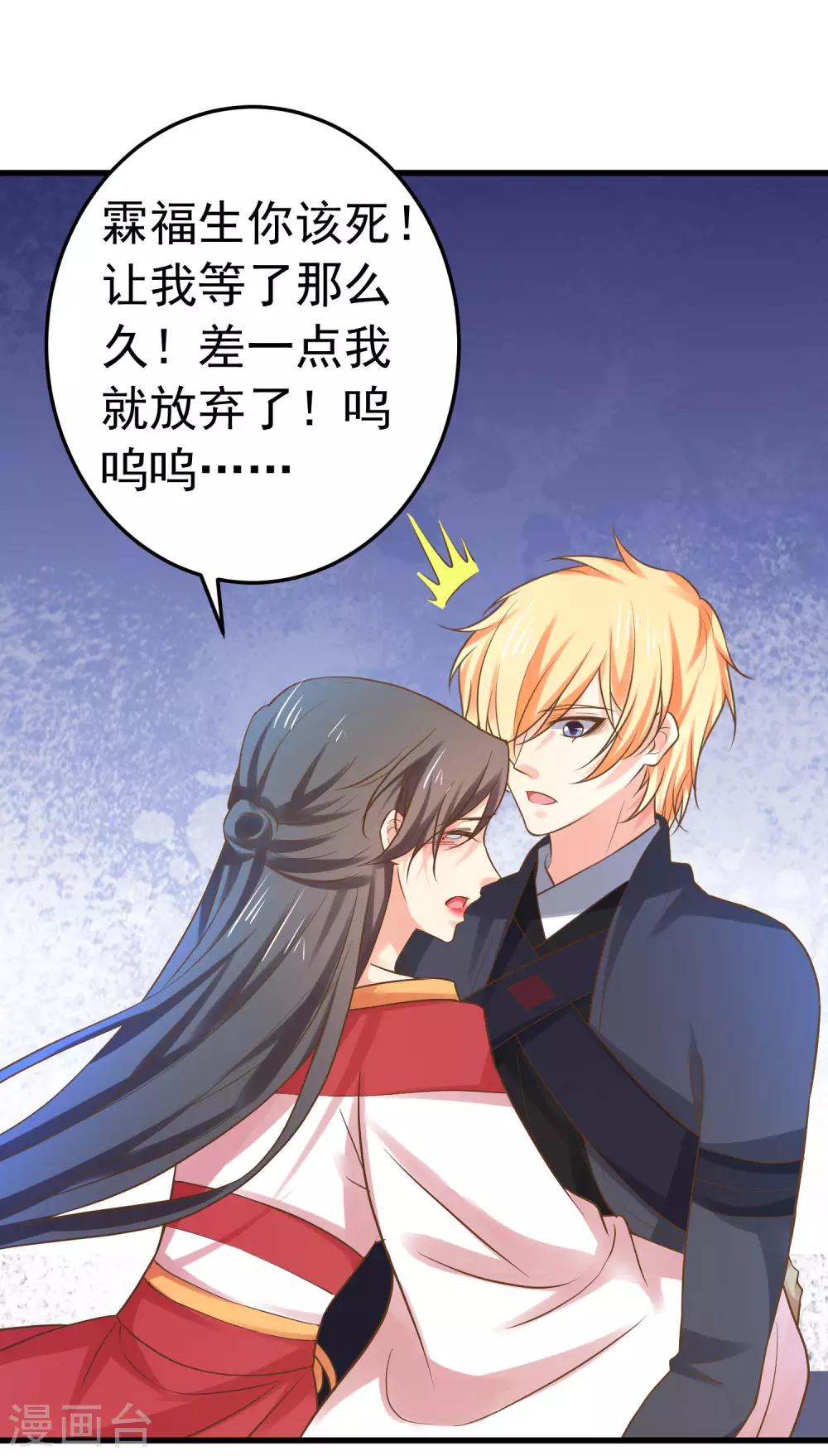 《这个贵妃有点飘》第134话 吾王宣言 第17页