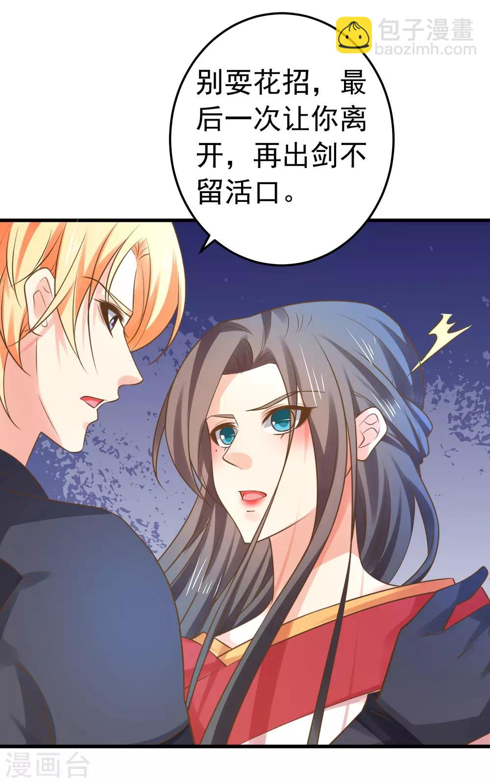 《这个贵妃有点飘》第134话 吾王宣言 第18页