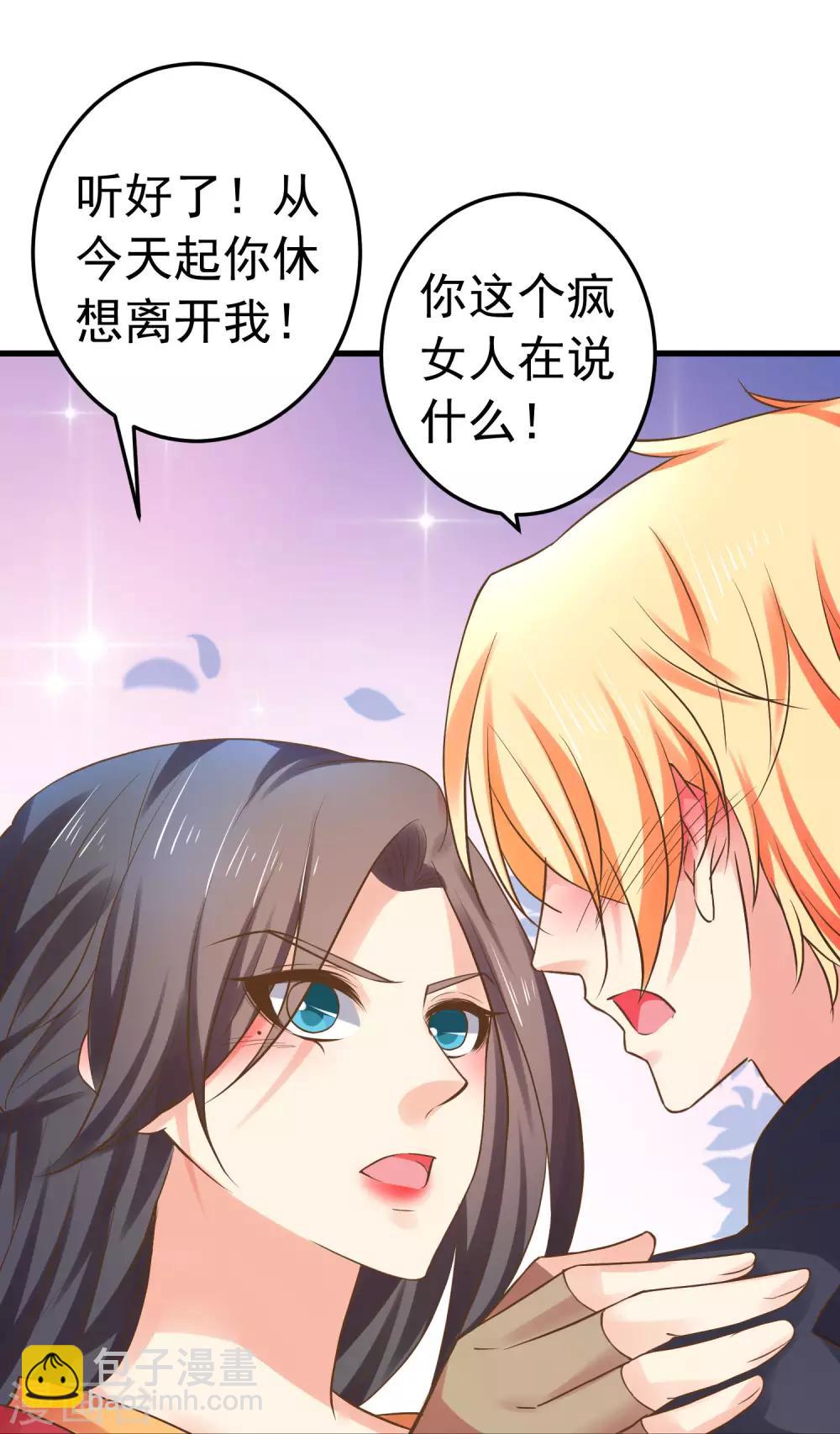 《这个贵妃有点飘》第134话 吾王宣言 第23页