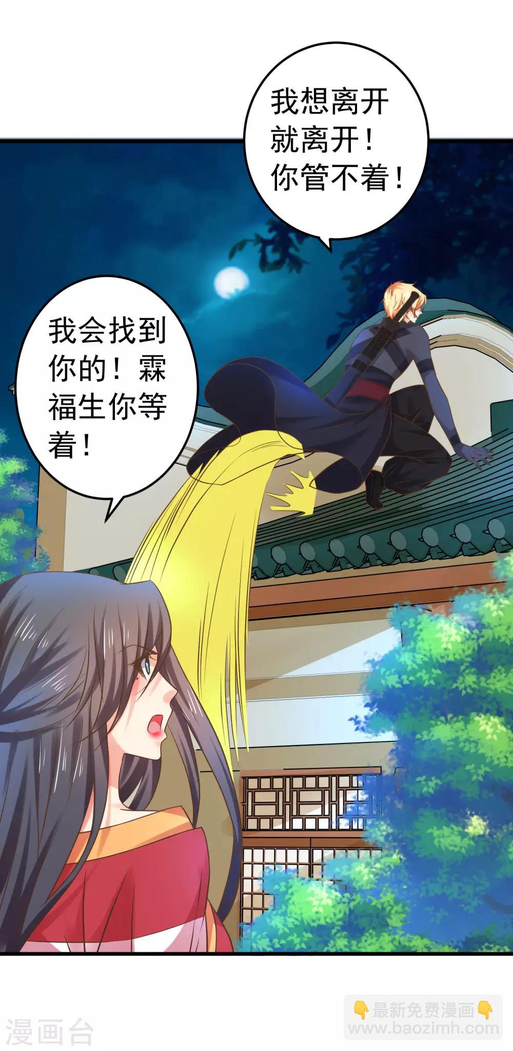 《这个贵妃有点飘》第134话 吾王宣言 第25页