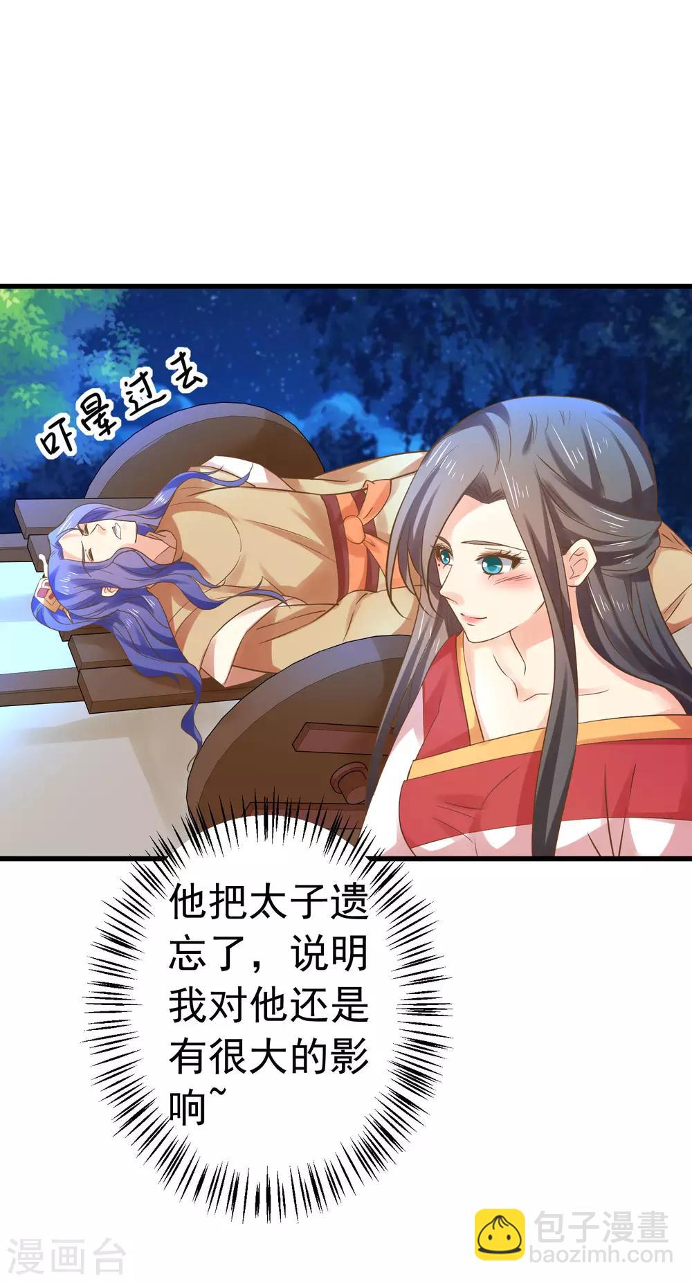 《这个贵妃有点飘》第134话 吾王宣言 第26页