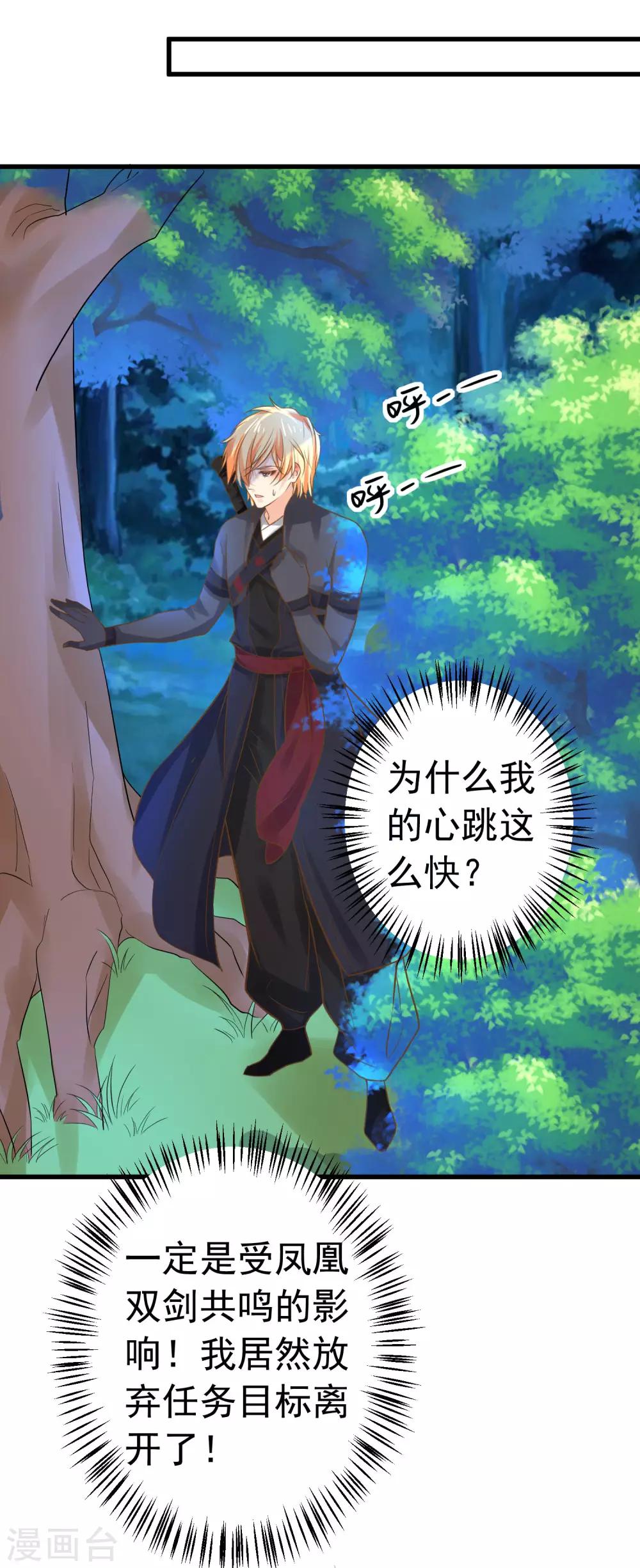 《这个贵妃有点飘》第134话 吾王宣言 第27页