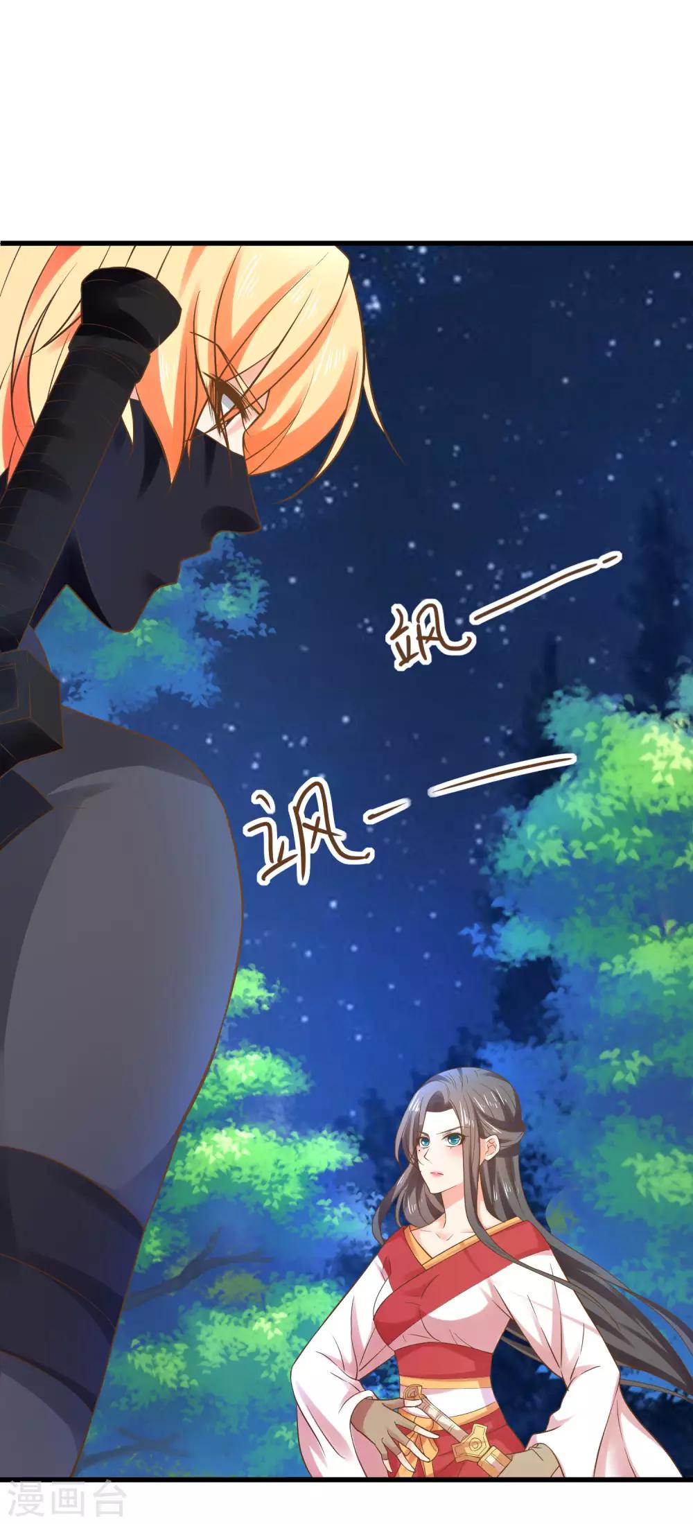 《这个贵妃有点飘》第134话 吾王宣言 第2页