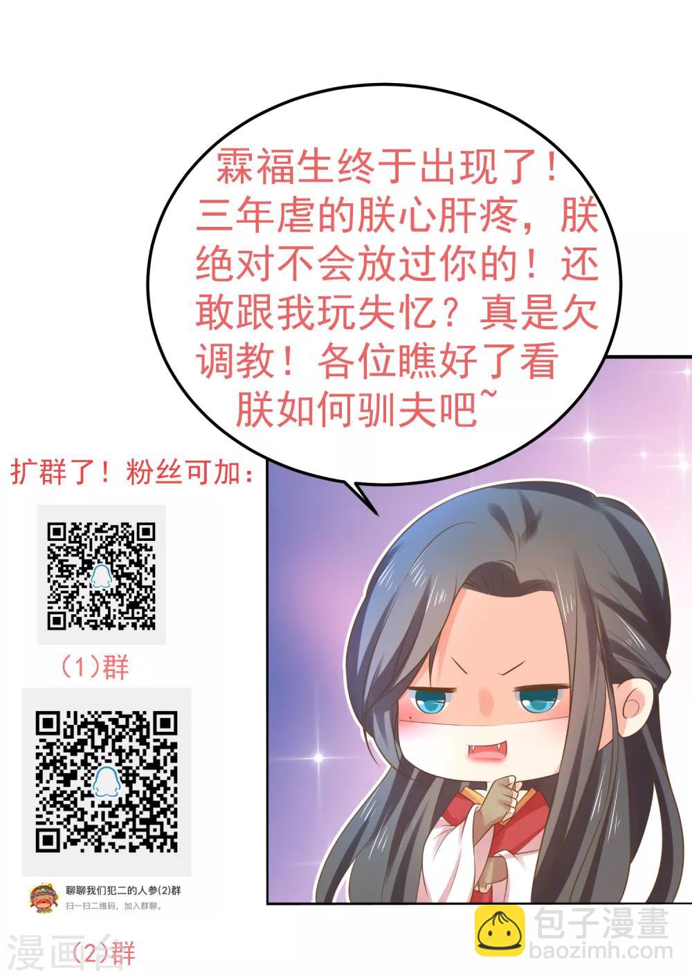 《这个贵妃有点飘》第134话 吾王宣言 第31页