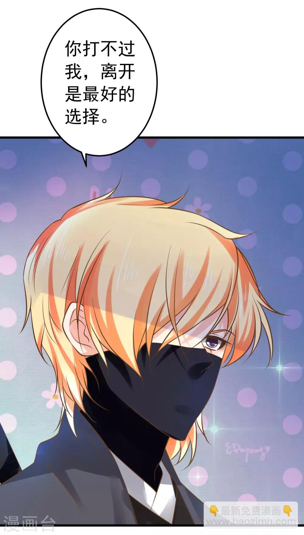 《这个贵妃有点飘》第134话 吾王宣言 第3页