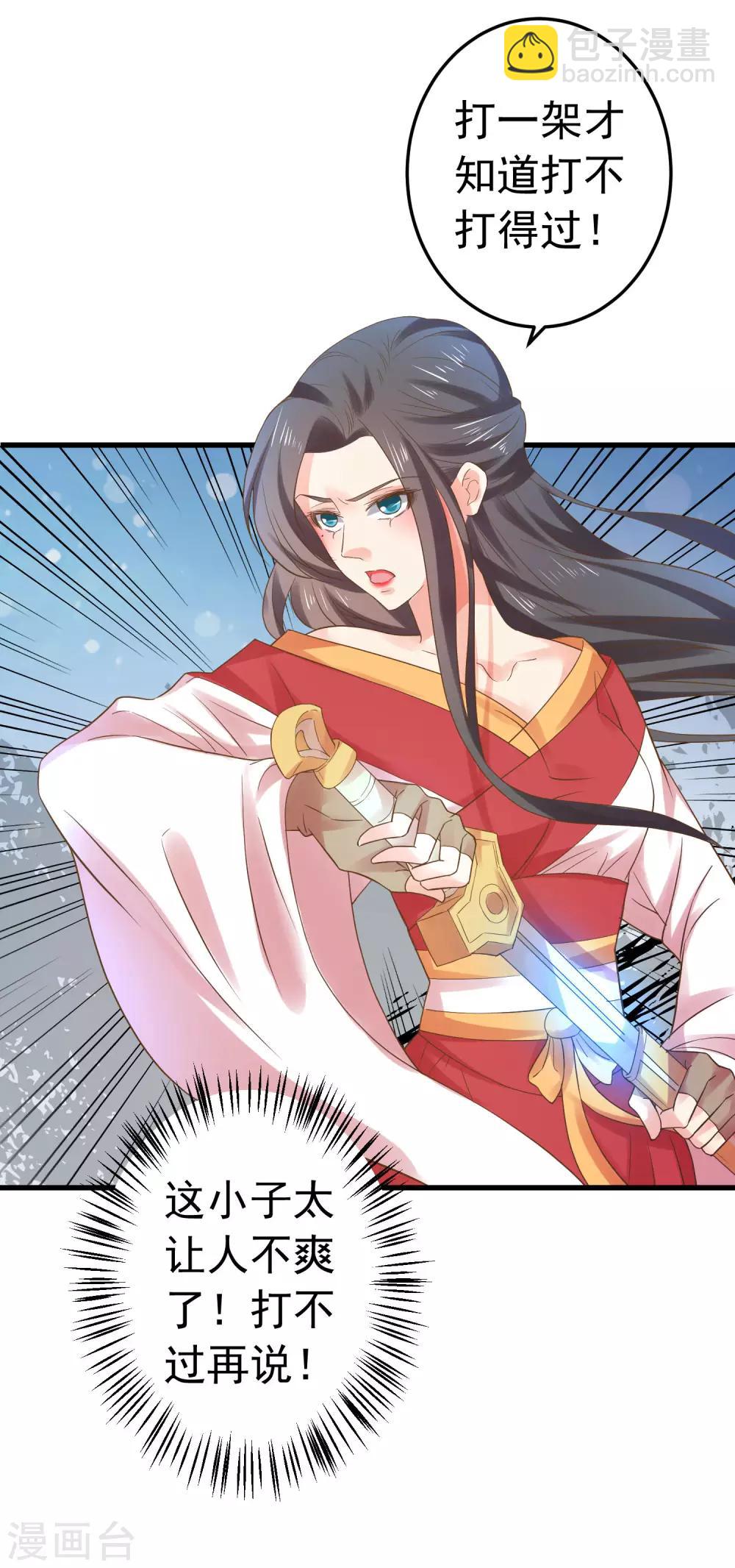 《这个贵妃有点飘》第134话 吾王宣言 第4页