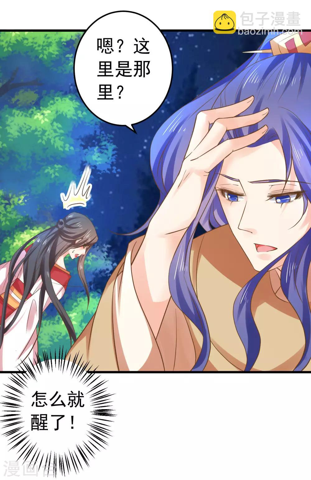 《这个贵妃有点飘》第134话 吾王宣言 第5页