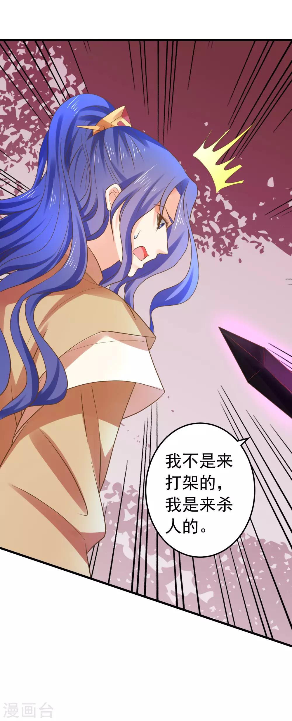 《这个贵妃有点飘》第134话 吾王宣言 第6页