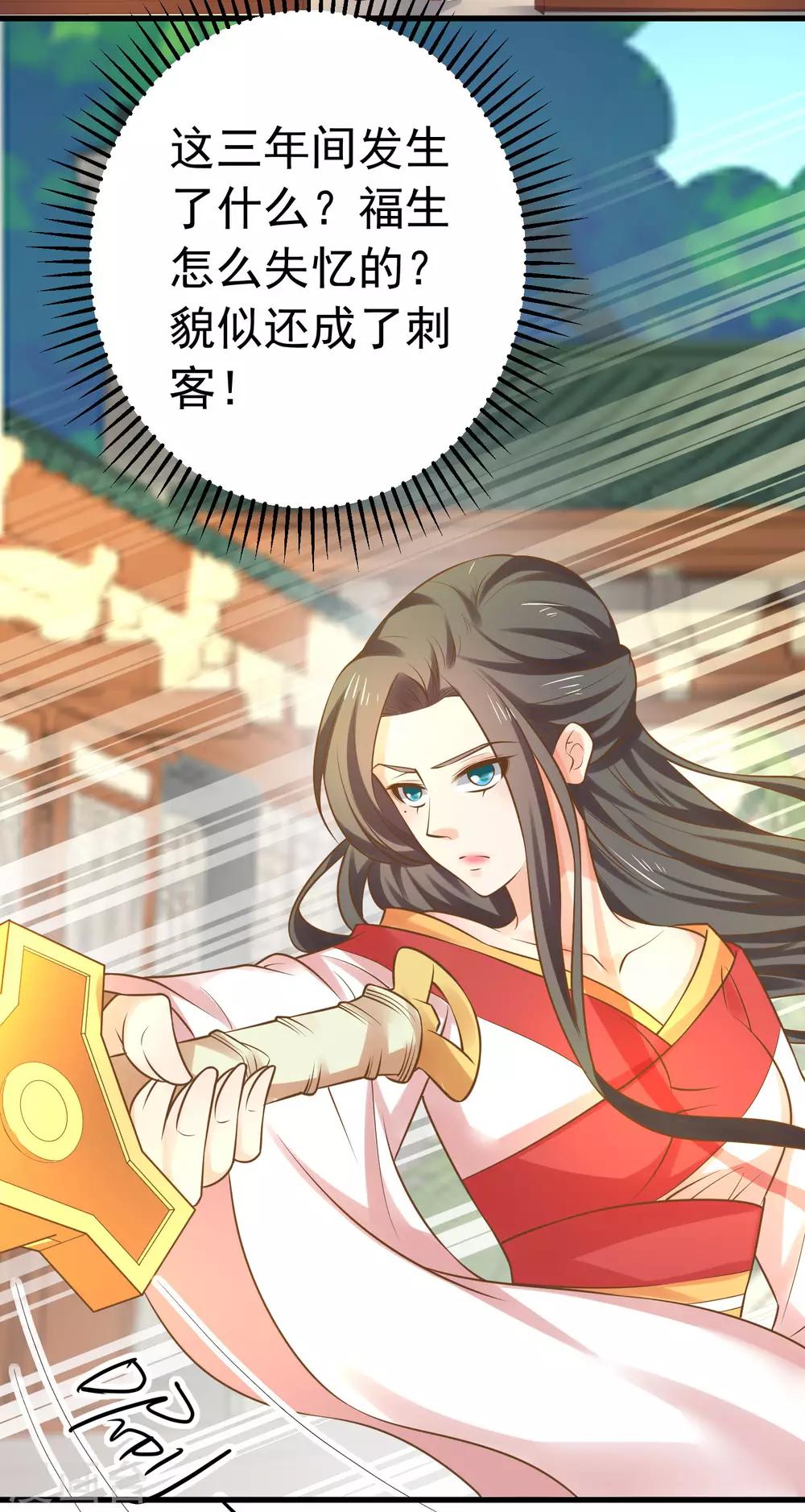 《这个贵妃有点飘》第135话 套夫计划 第10页