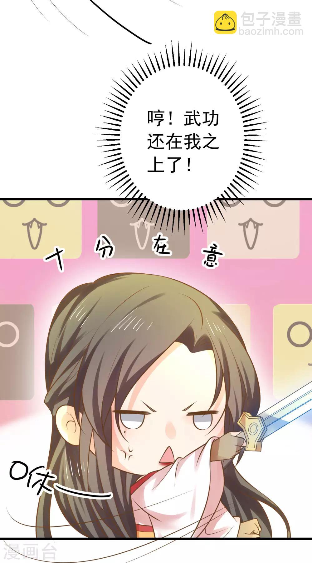 《这个贵妃有点飘》第135话 套夫计划 第11页