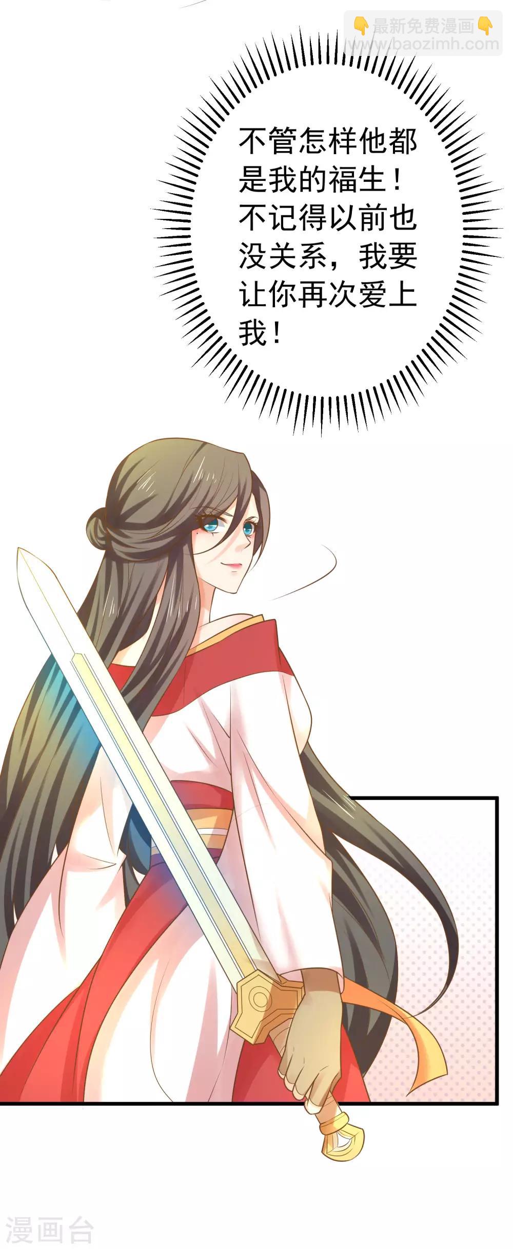 《这个贵妃有点飘》第135话 套夫计划 第12页