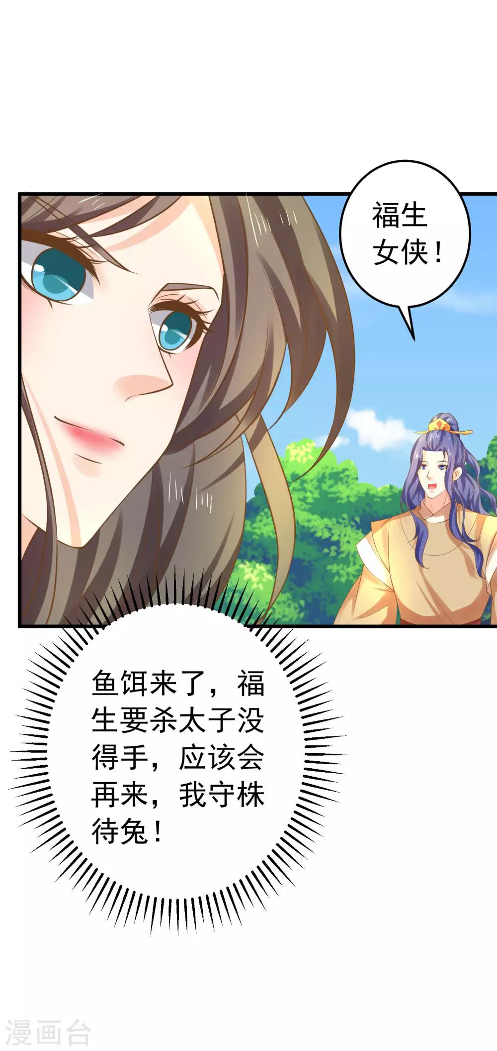 《这个贵妃有点飘》第135话 套夫计划 第13页