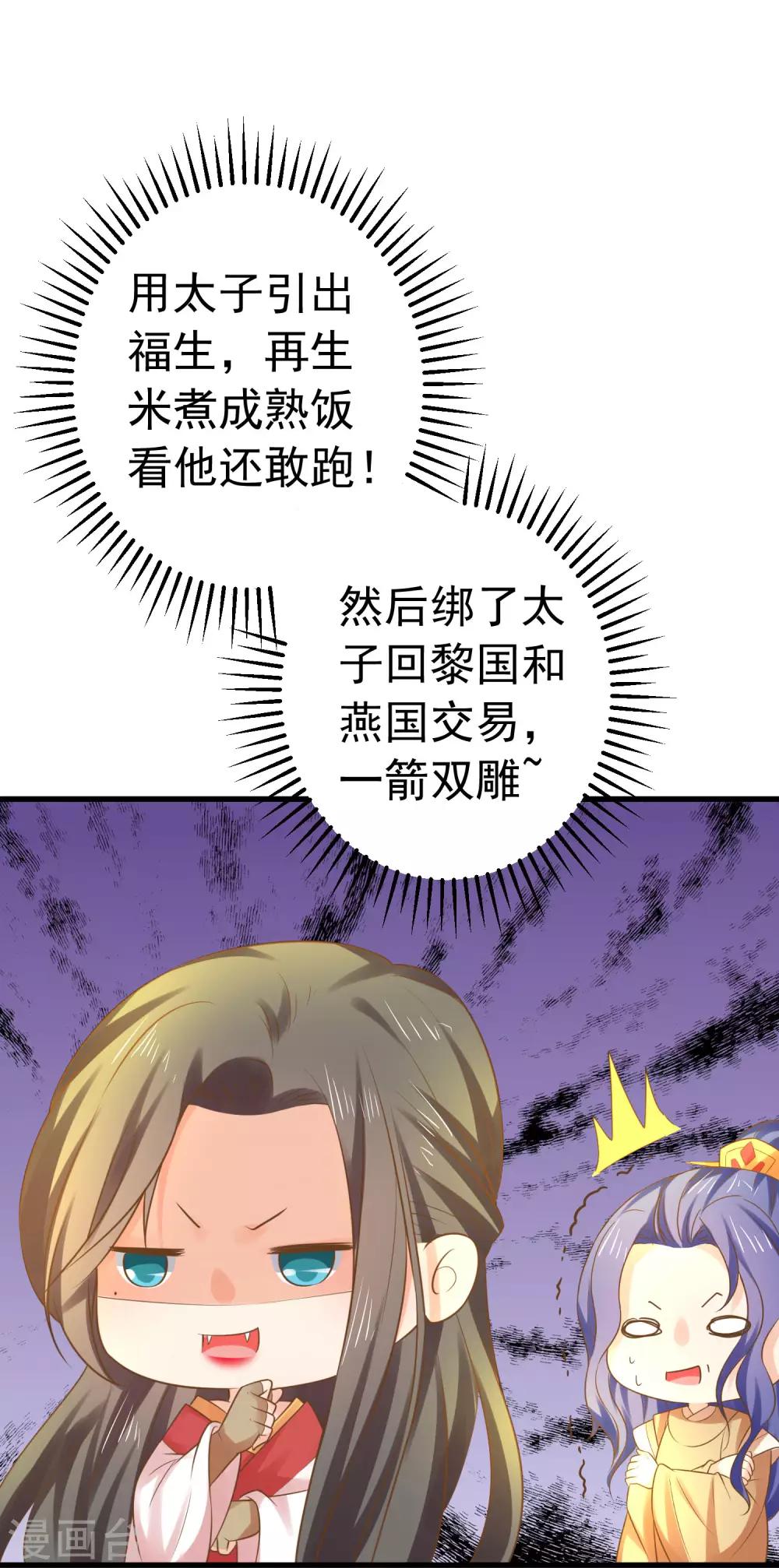 《这个贵妃有点飘》第135话 套夫计划 第14页