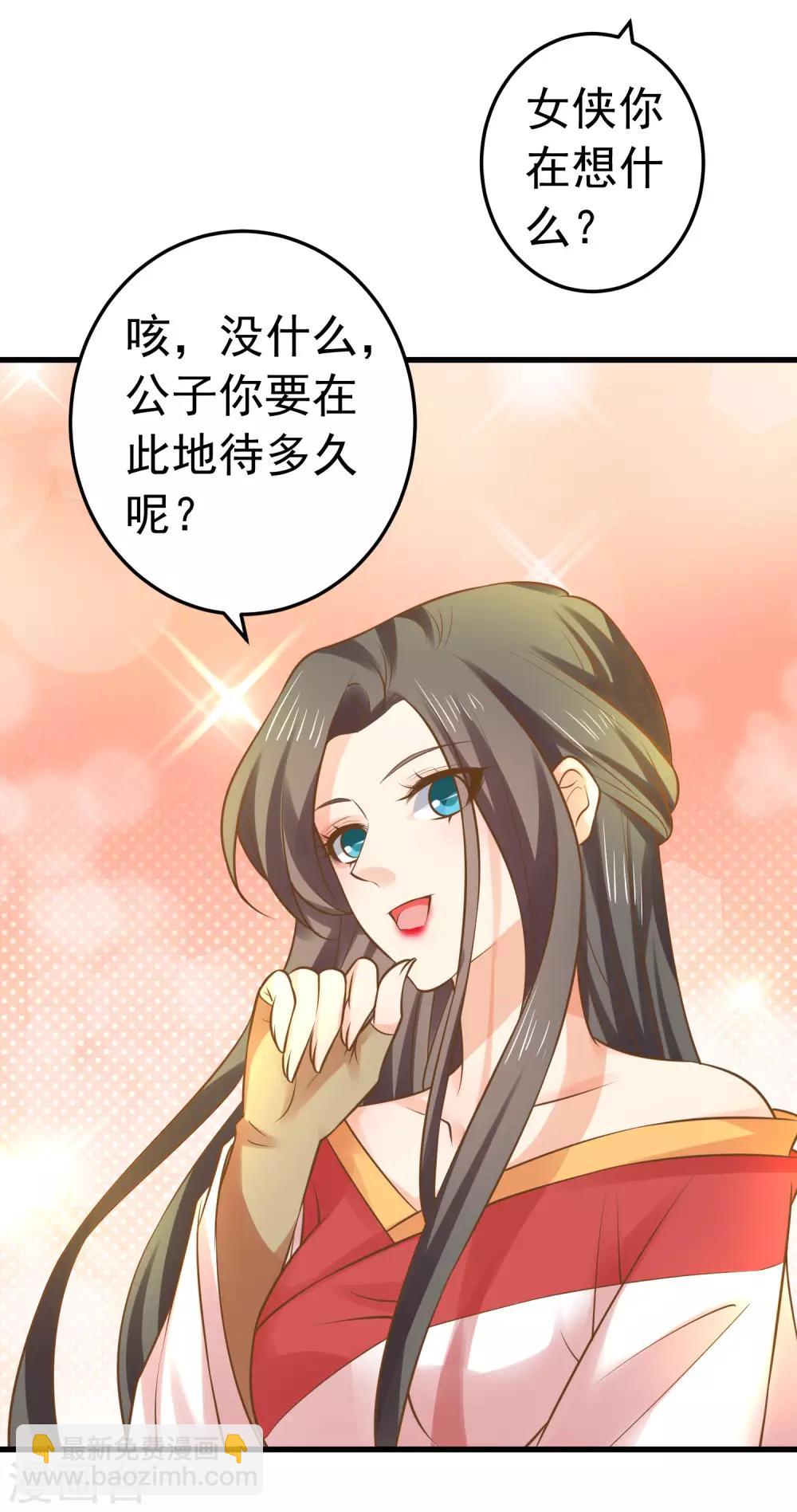 《这个贵妃有点飘》第135话 套夫计划 第15页
