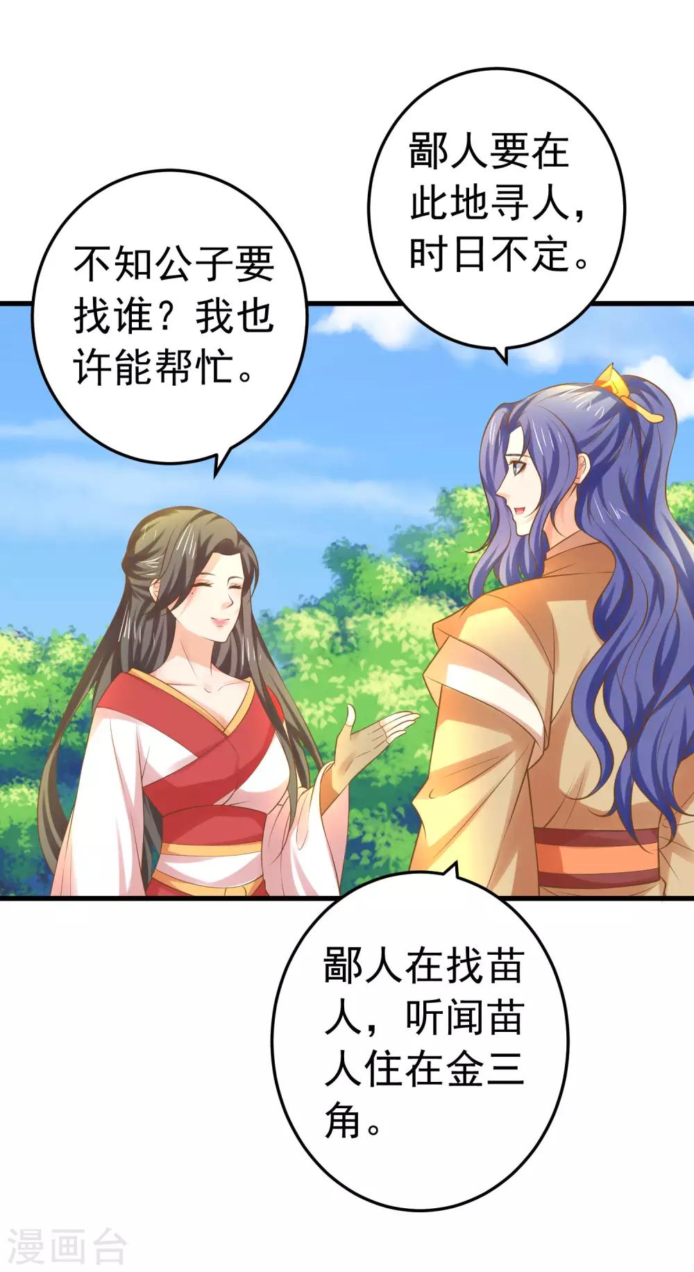《这个贵妃有点飘》第135话 套夫计划 第16页