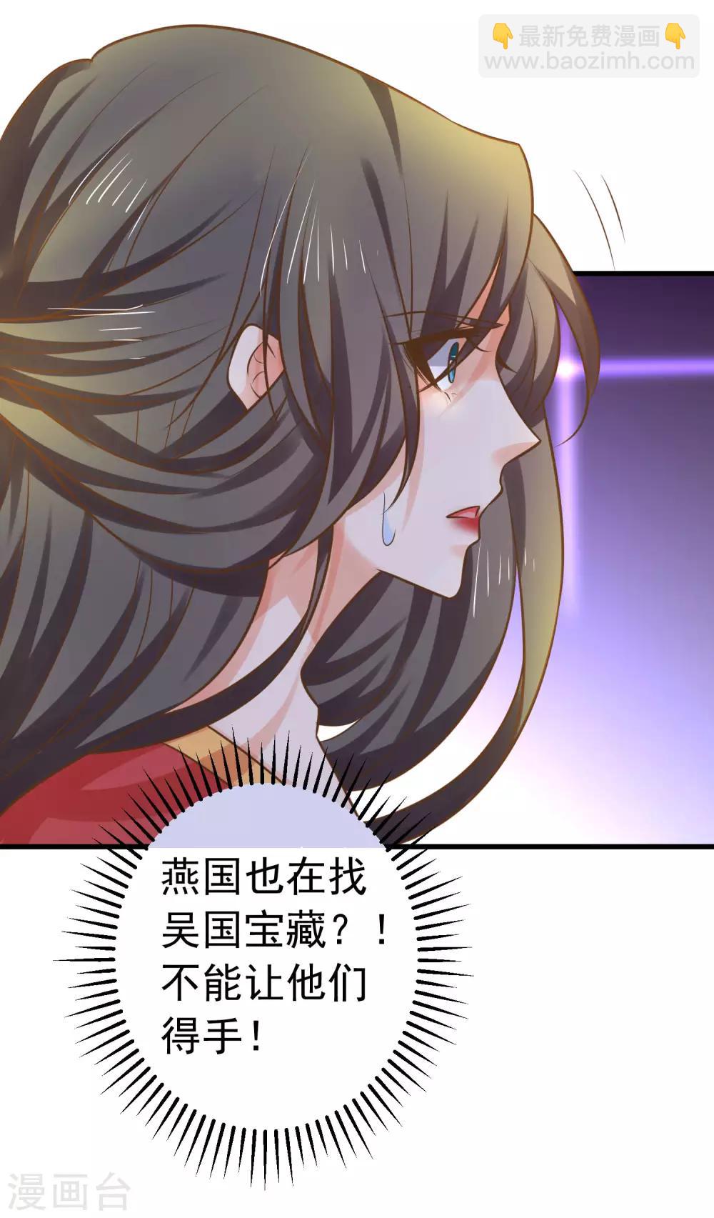 《这个贵妃有点飘》第135话 套夫计划 第17页