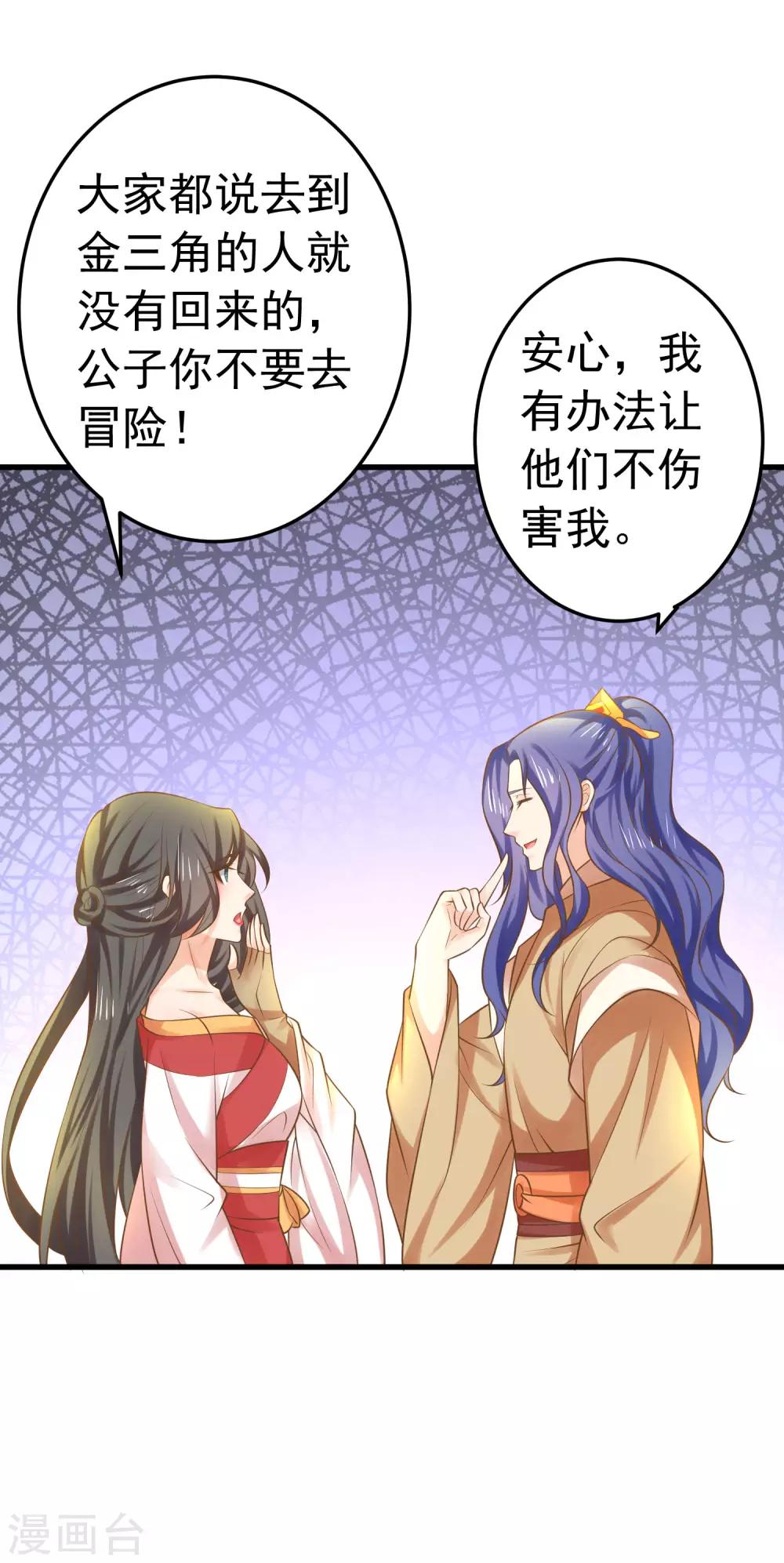 《这个贵妃有点飘》第135话 套夫计划 第18页