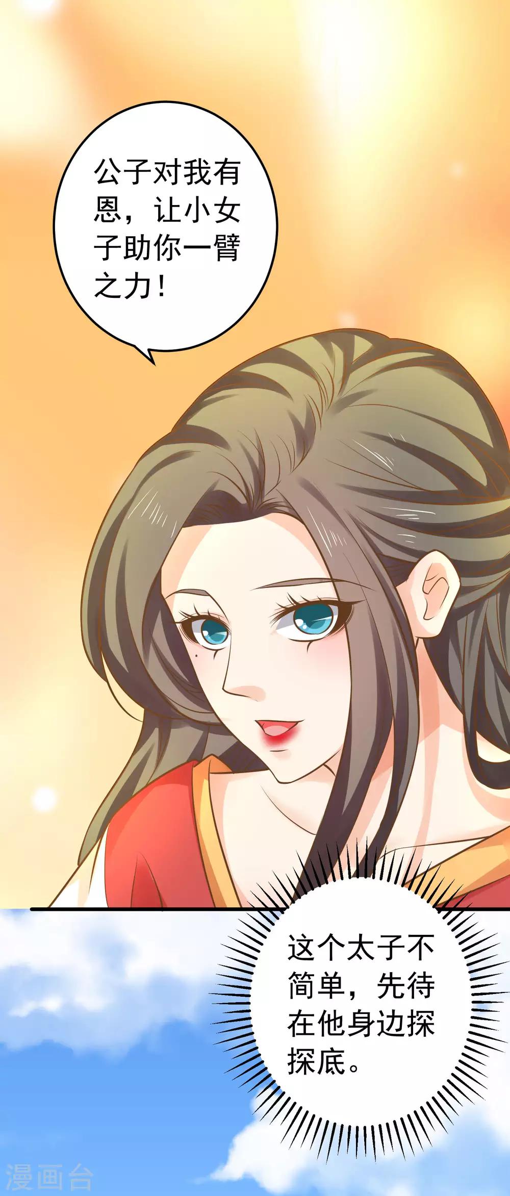 《这个贵妃有点飘》第135话 套夫计划 第19页