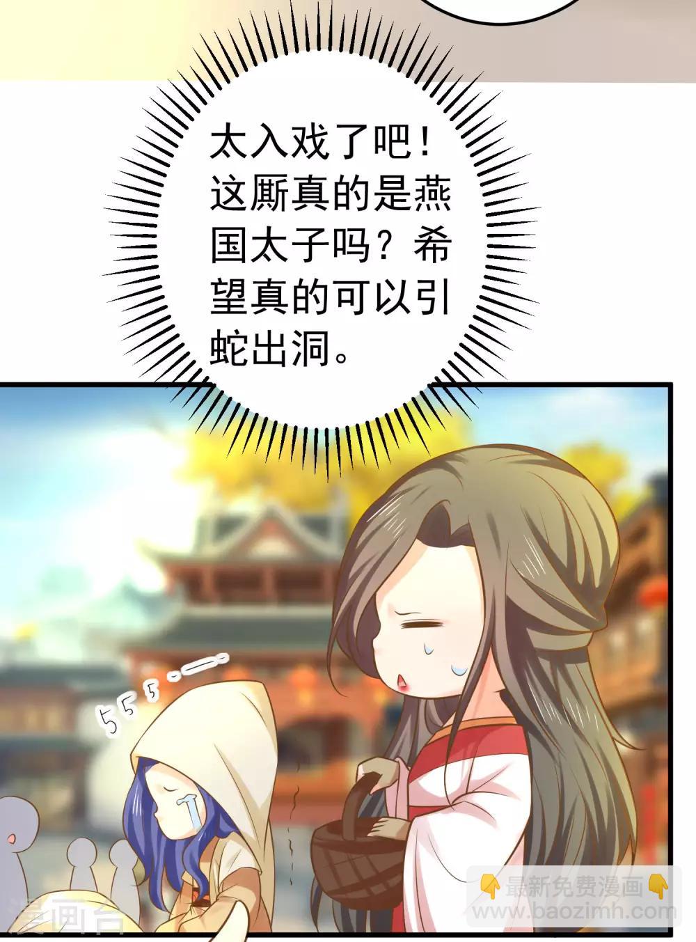 《这个贵妃有点飘》第135话 套夫计划 第22页