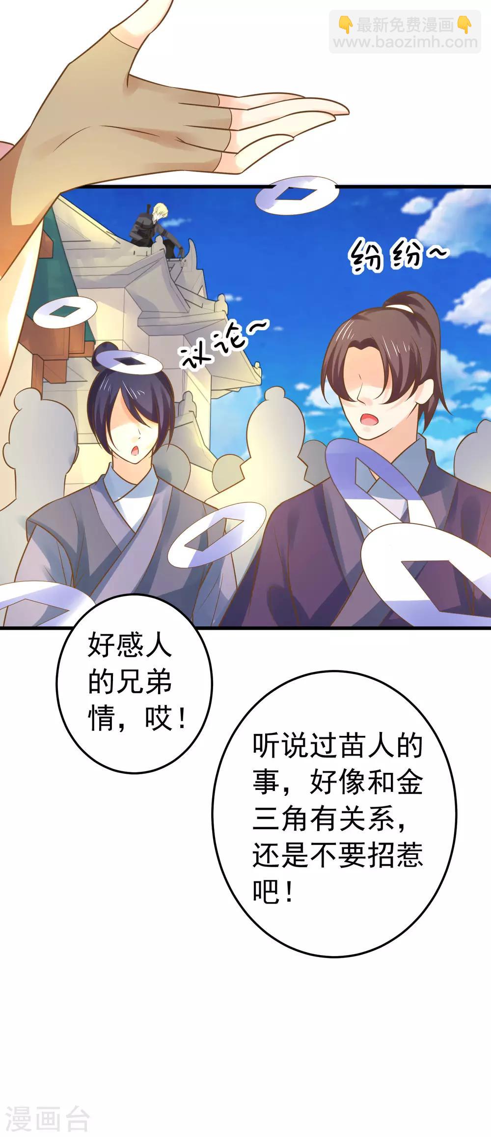 《这个贵妃有点飘》第135话 套夫计划 第23页