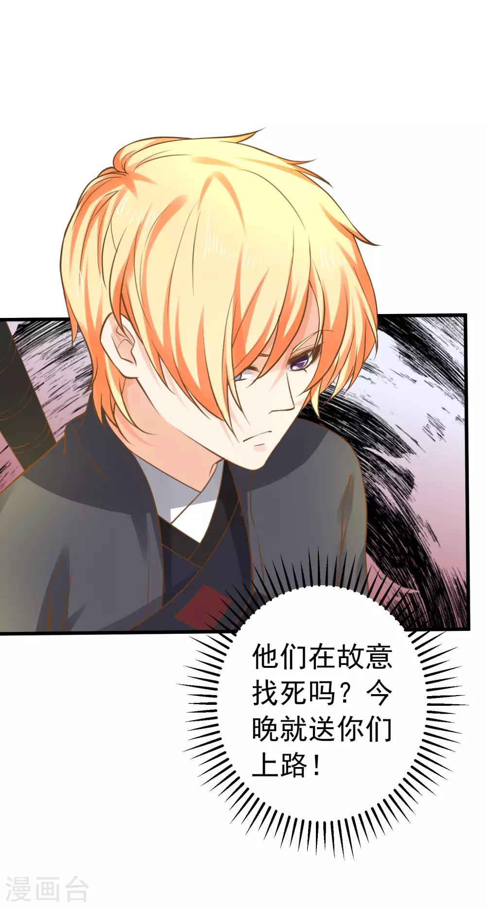 《这个贵妃有点飘》第135话 套夫计划 第24页