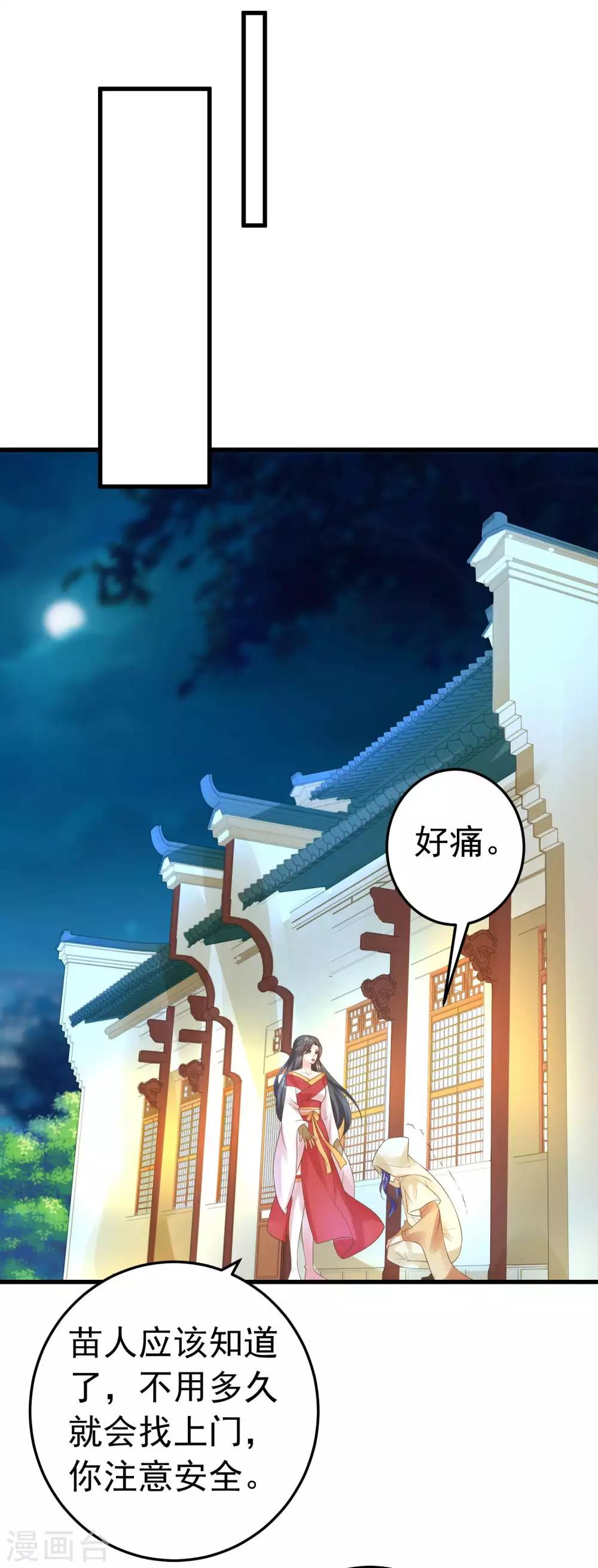 《这个贵妃有点飘》第135话 套夫计划 第25页