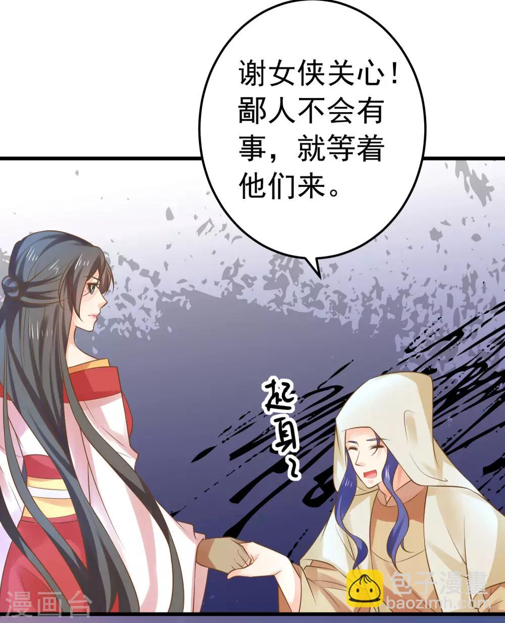 《这个贵妃有点飘》第135话 套夫计划 第26页