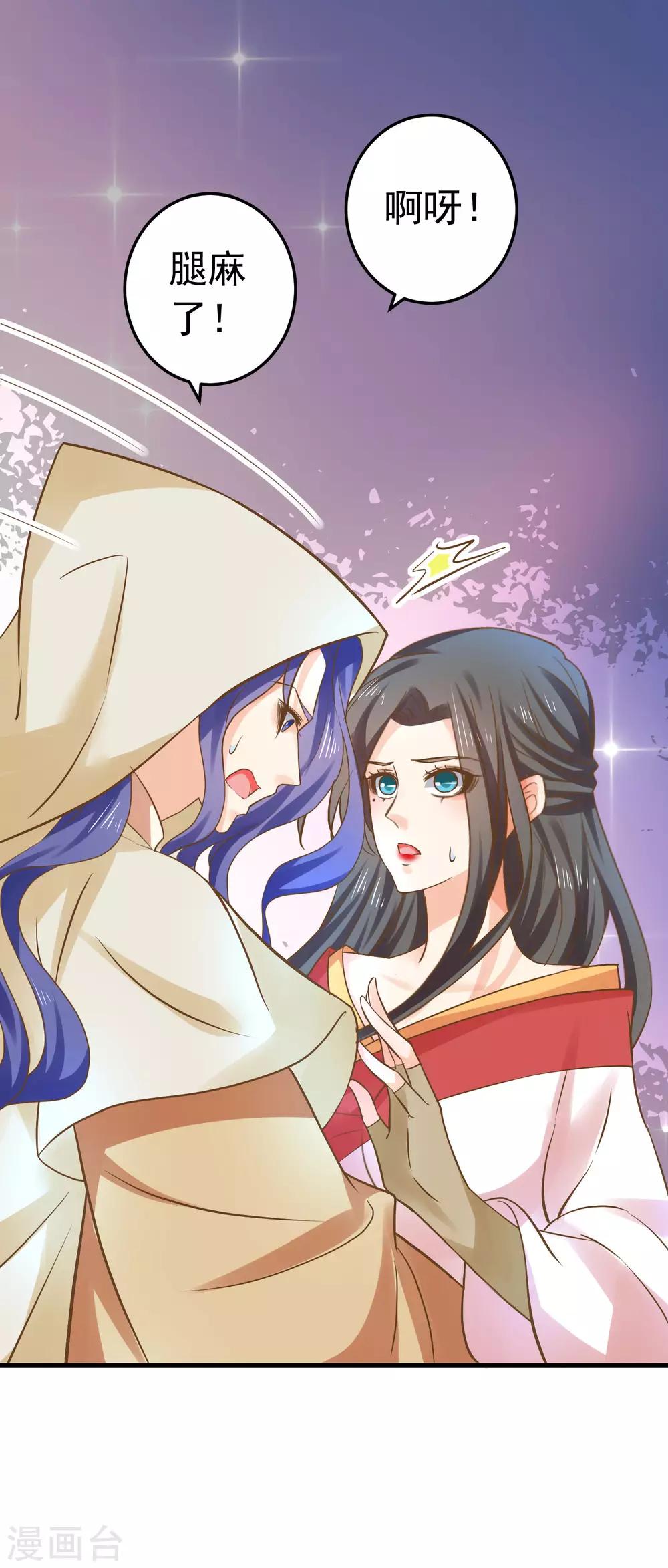 《这个贵妃有点飘》第135话 套夫计划 第27页