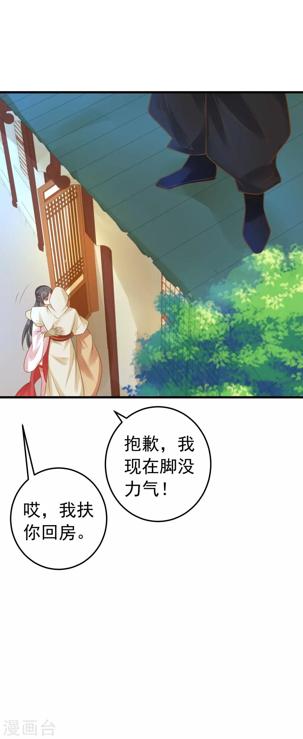 《这个贵妃有点飘》第135话 套夫计划 第28页