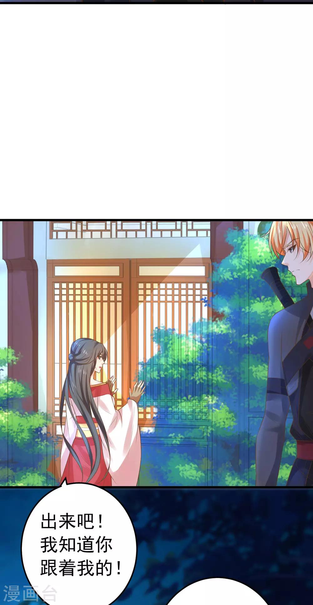 《这个贵妃有点飘》第135话 套夫计划 第31页