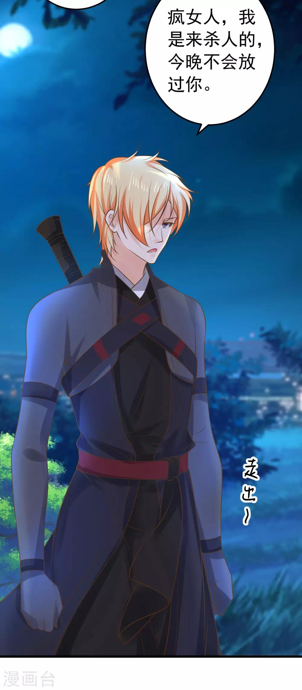 《这个贵妃有点飘》第135话 套夫计划 第32页