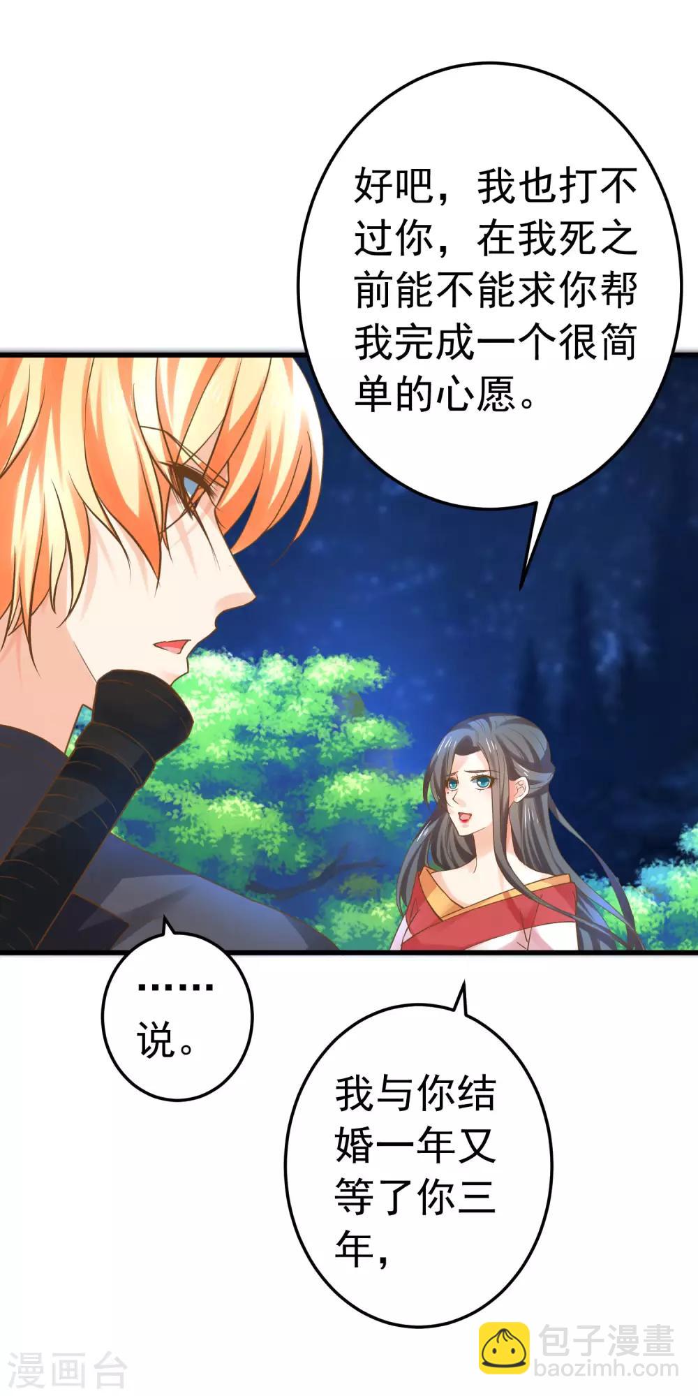 《这个贵妃有点飘》第135话 套夫计划 第33页