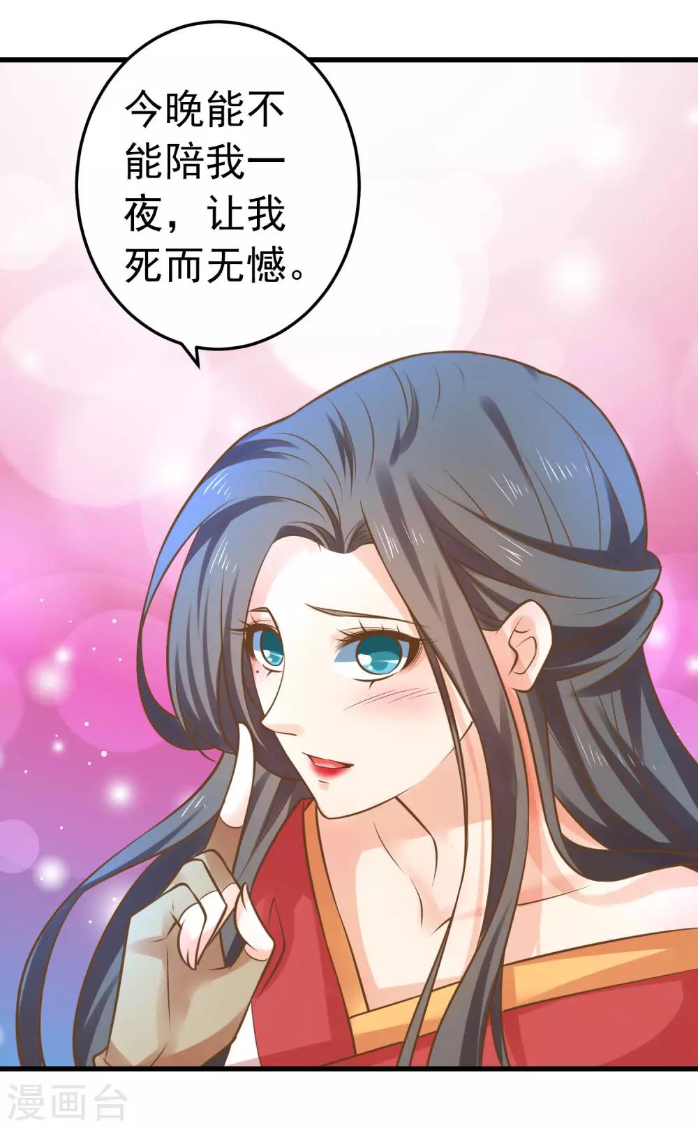 《这个贵妃有点飘》第135话 套夫计划 第34页