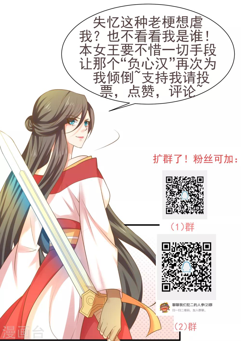 《这个贵妃有点飘》第135话 套夫计划 第36页
