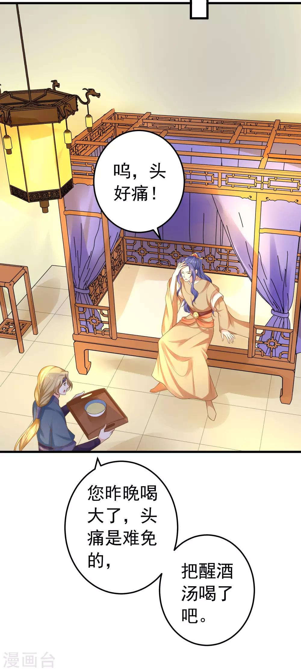 《这个贵妃有点飘》第135话 套夫计划 第3页