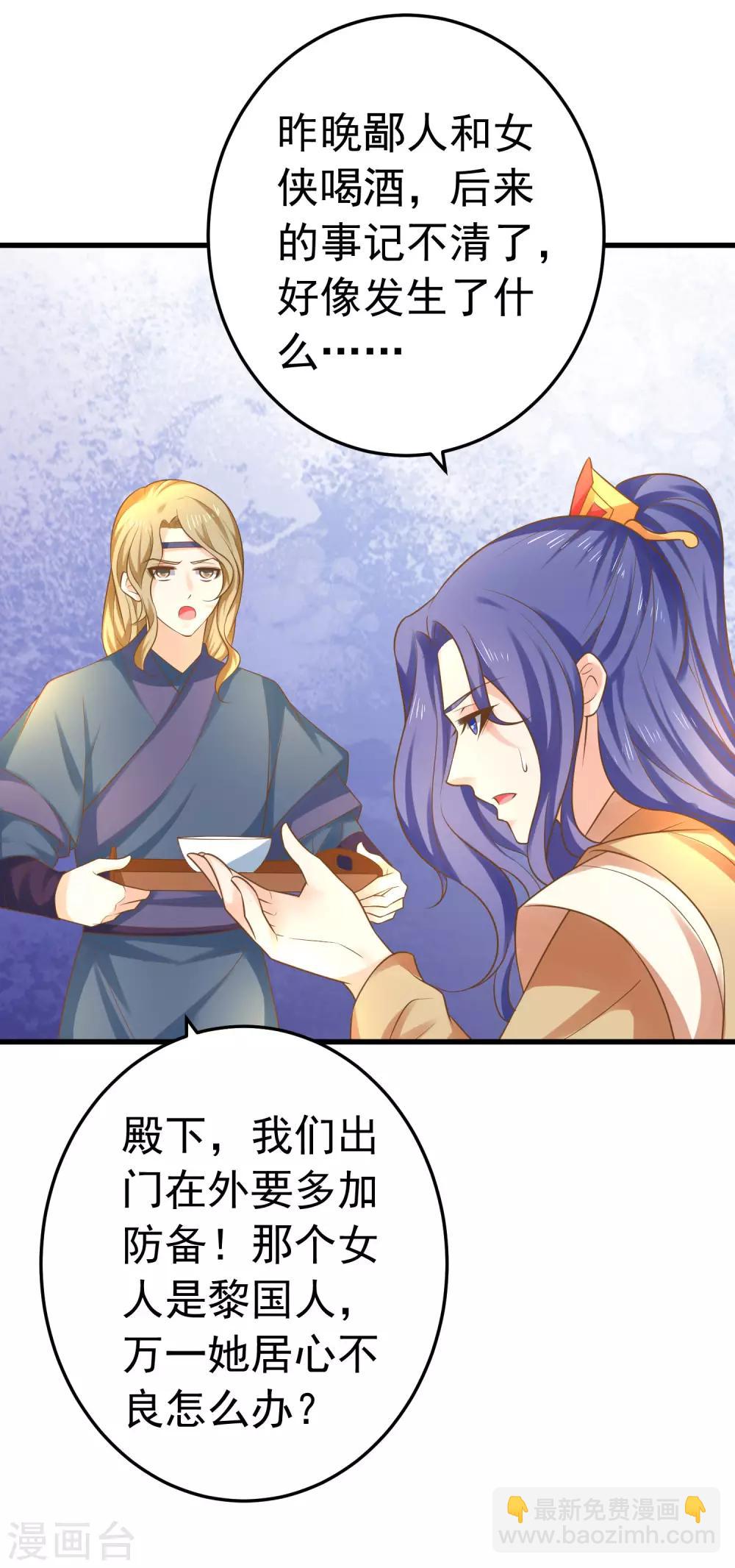 《这个贵妃有点飘》第135话 套夫计划 第4页