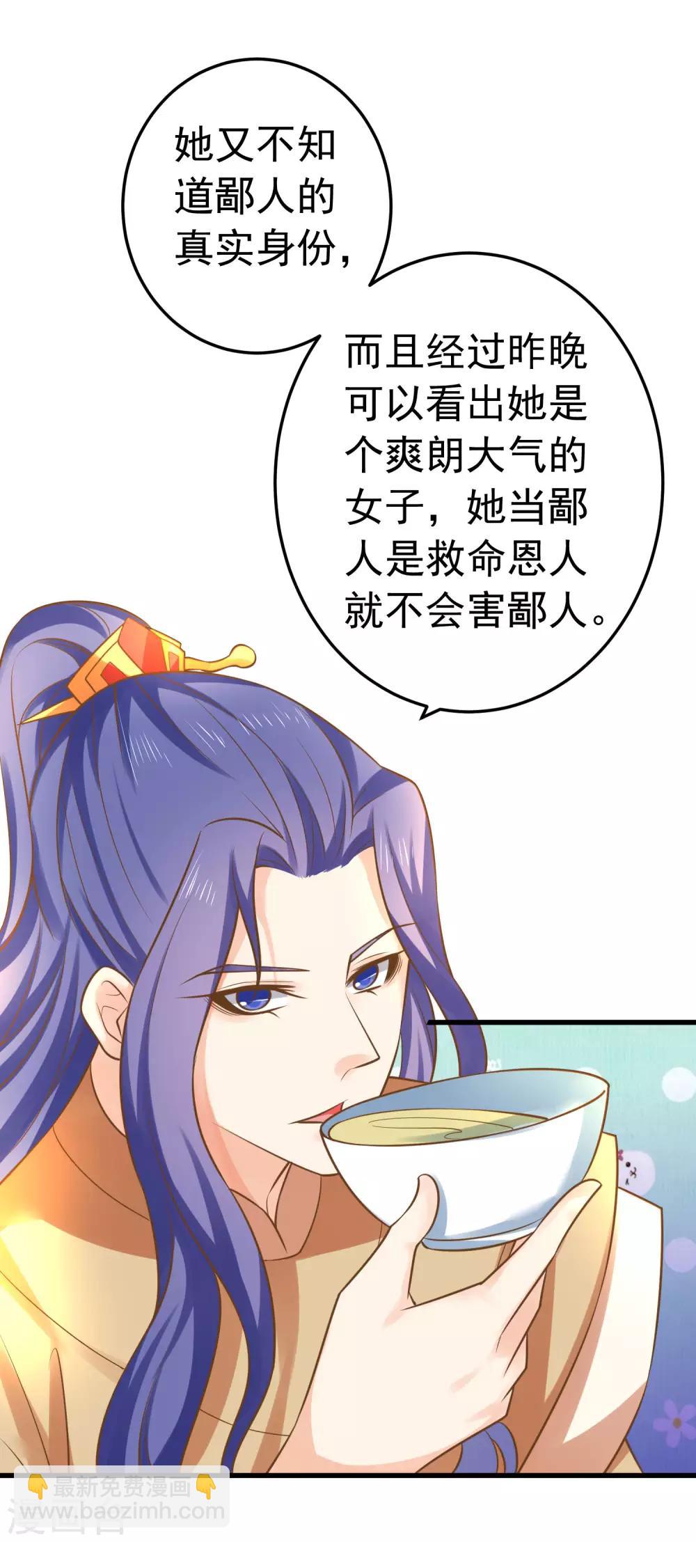 《这个贵妃有点飘》第135话 套夫计划 第5页