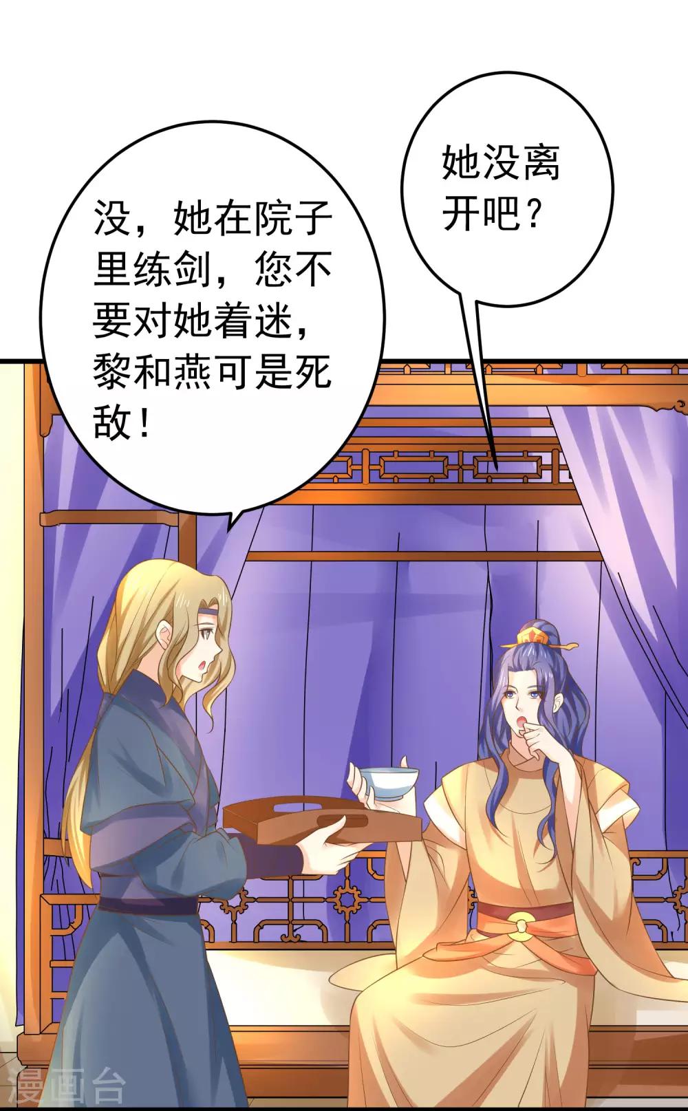 《这个贵妃有点飘》第135话 套夫计划 第6页