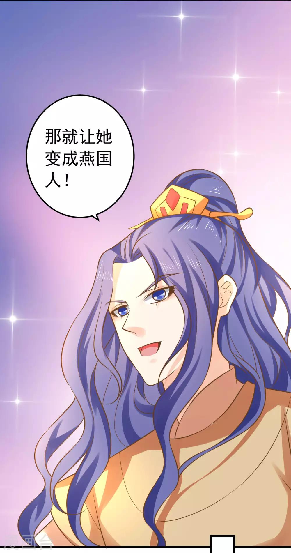 《这个贵妃有点飘》第135话 套夫计划 第7页