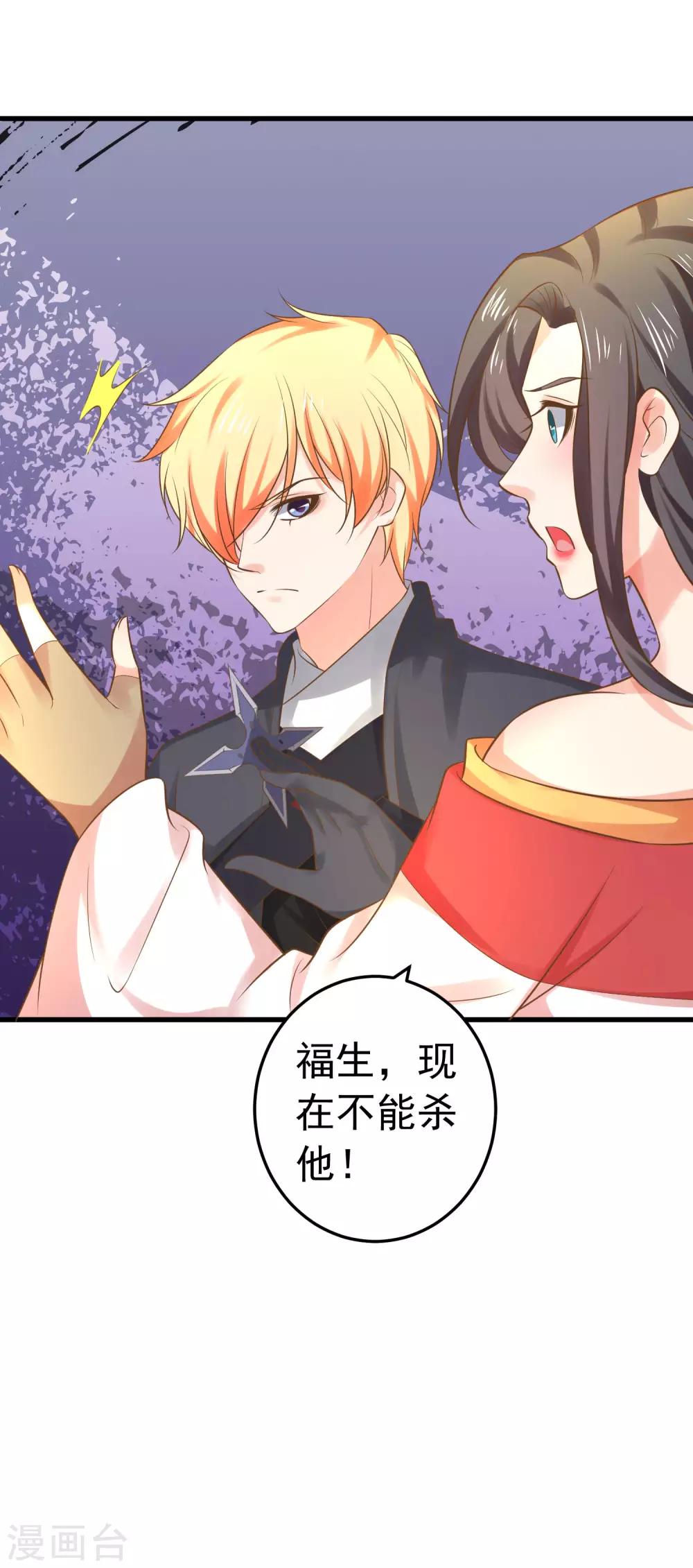 《这个贵妃有点飘》第137话 护妻？ 第11页
