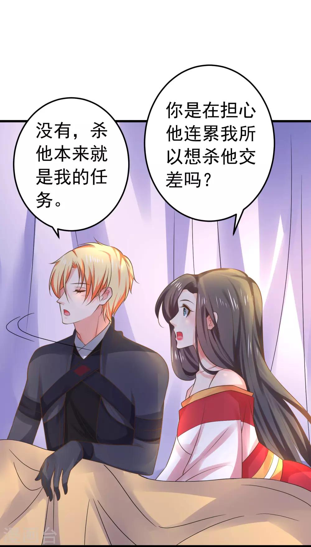 《这个贵妃有点飘》第137话 护妻？ 第13页