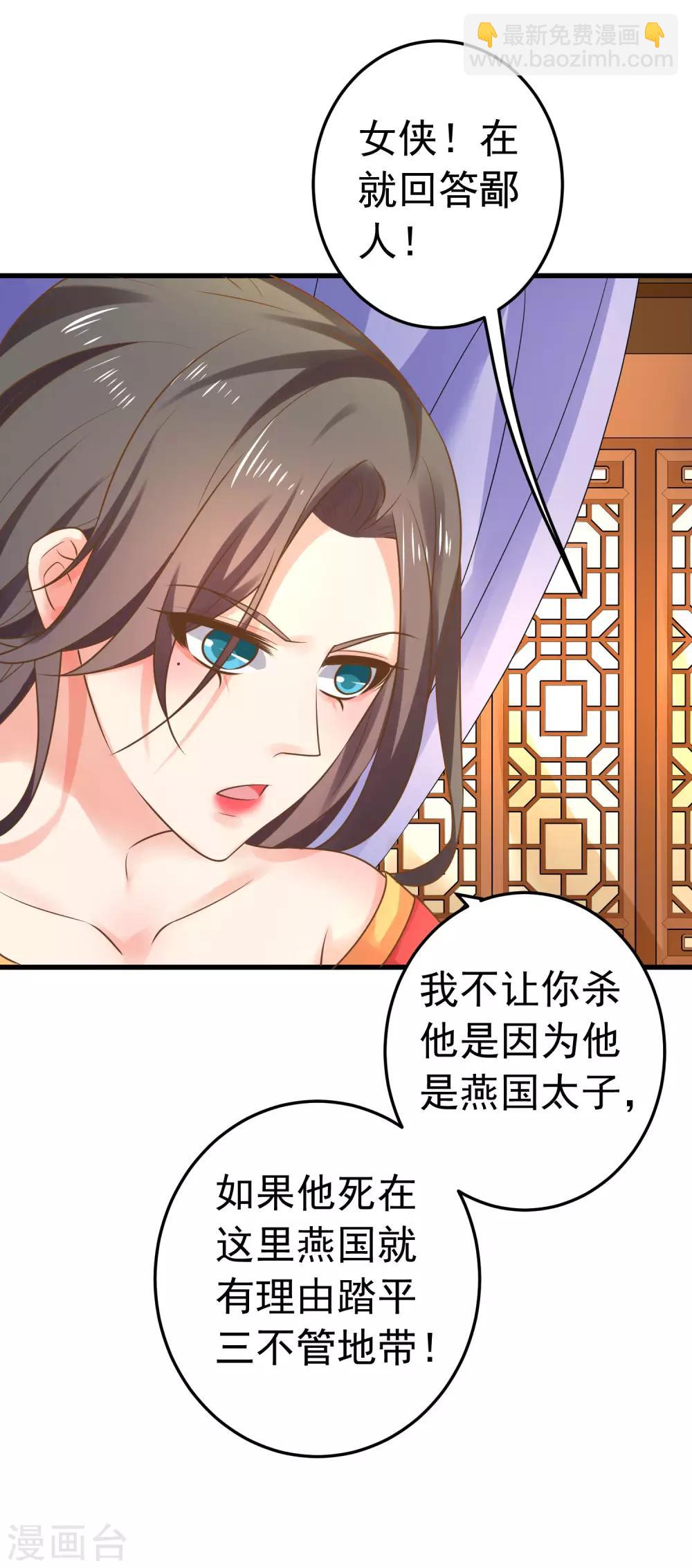 《这个贵妃有点飘》第137话 护妻？ 第15页