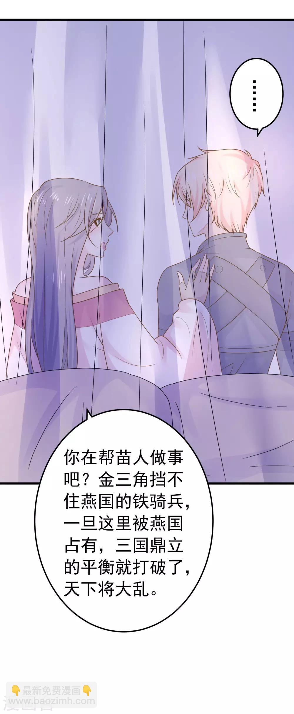 《这个贵妃有点飘》第137话 护妻？ 第16页