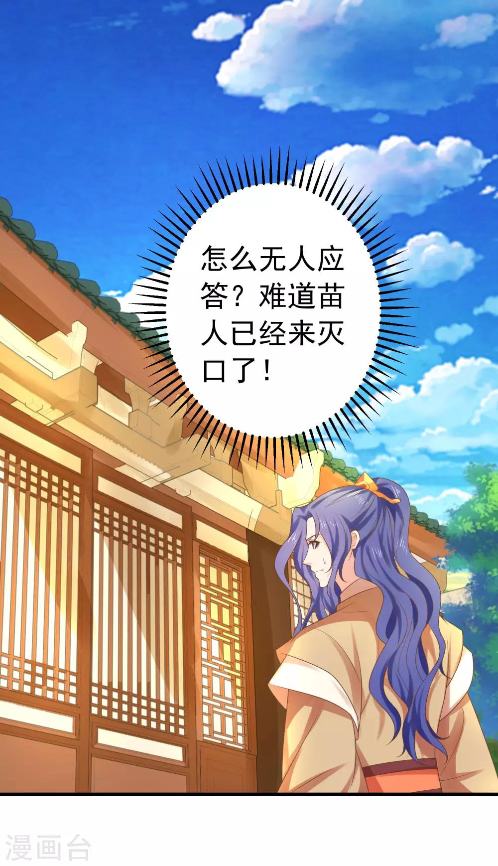 《这个贵妃有点飘》第137话 护妻？ 第17页