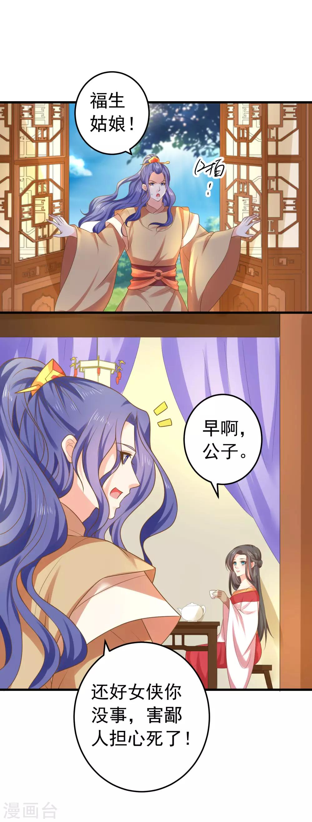 《这个贵妃有点飘》第137话 护妻？ 第18页