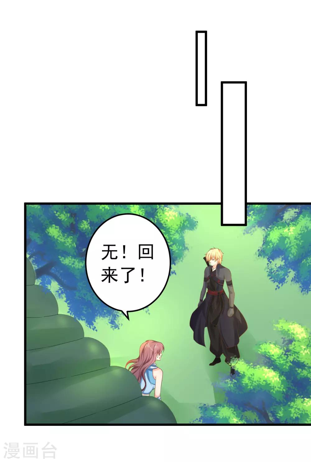 《这个贵妃有点飘》第137话 护妻？ 第19页