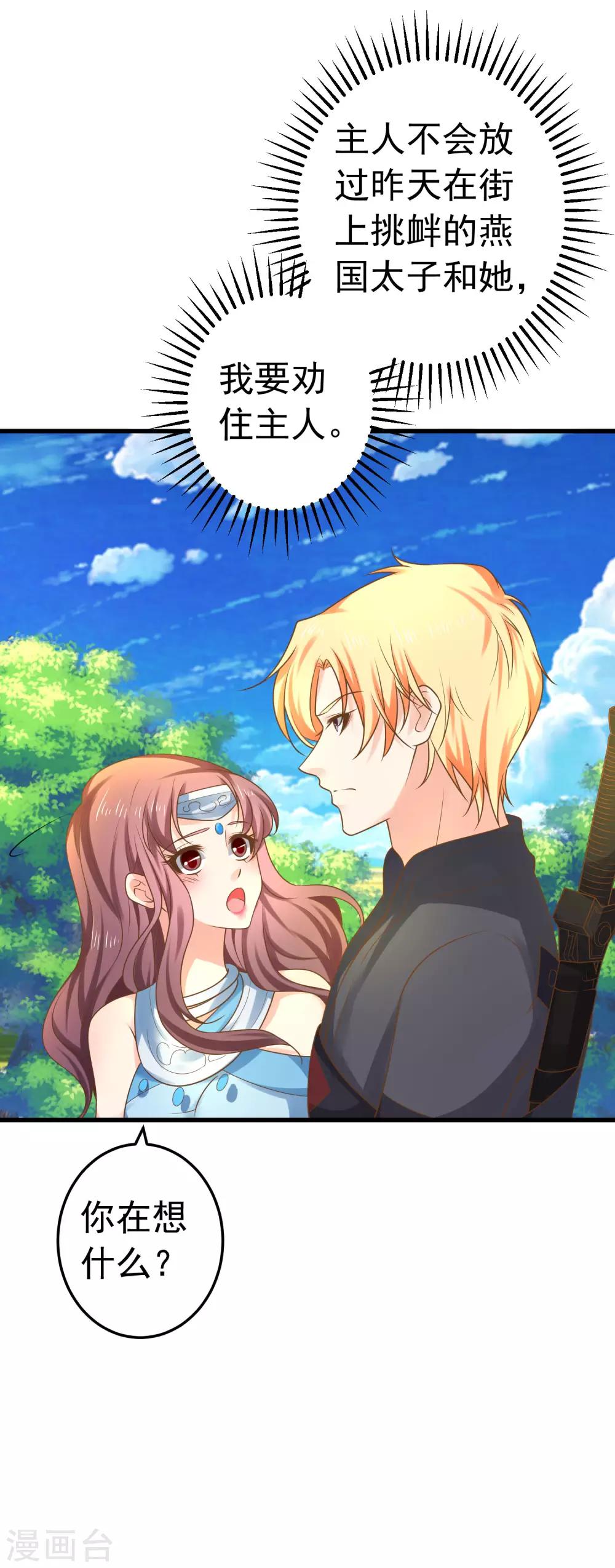 《这个贵妃有点飘》第137话 护妻？ 第20页