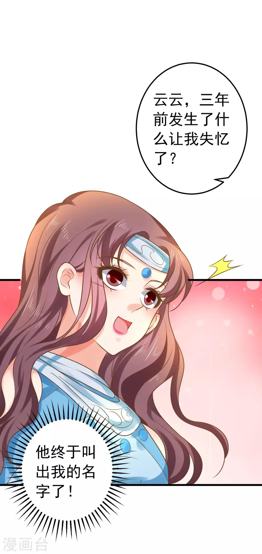 《这个贵妃有点飘》第137话 护妻？ 第21页