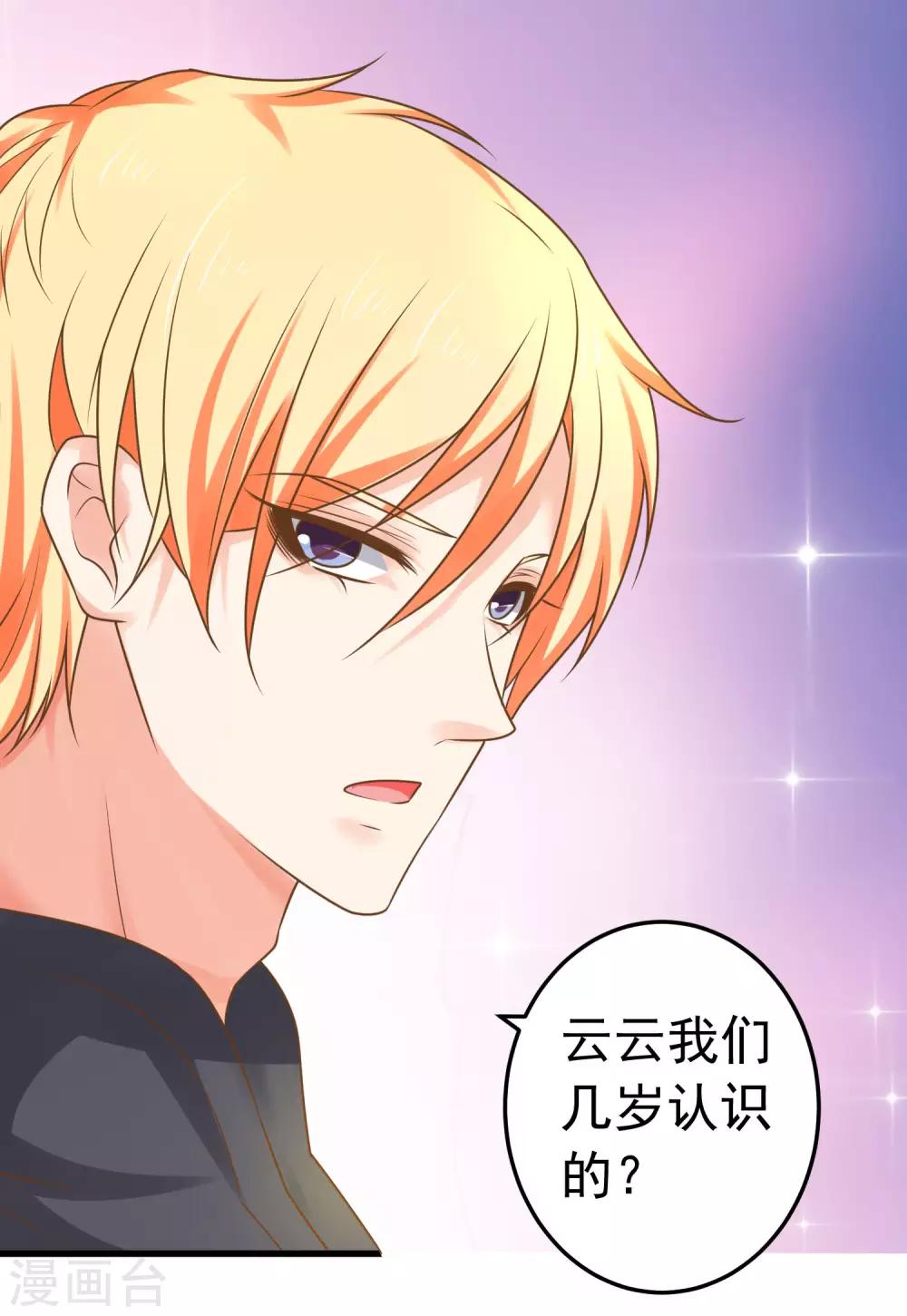 《这个贵妃有点飘》第137话 护妻？ 第23页