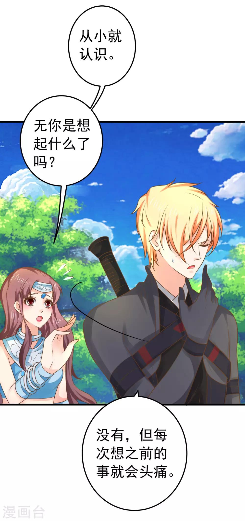 《这个贵妃有点飘》第137话 护妻？ 第24页